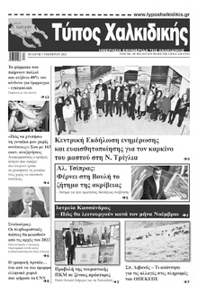 Τύπος Χαλκιδικής