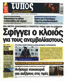 Τύπος Θεσσαλονίκης