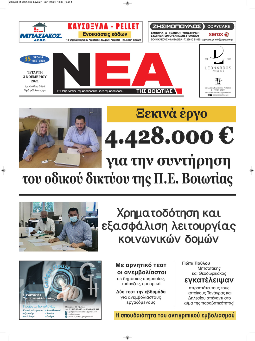 Πρωτοσέλιδο εφημερίδας Νέα της Βοιωτίας