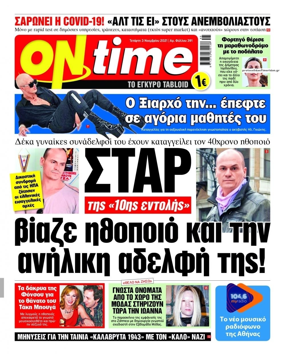 Πρωτοσέλιδο εφημερίδας On time