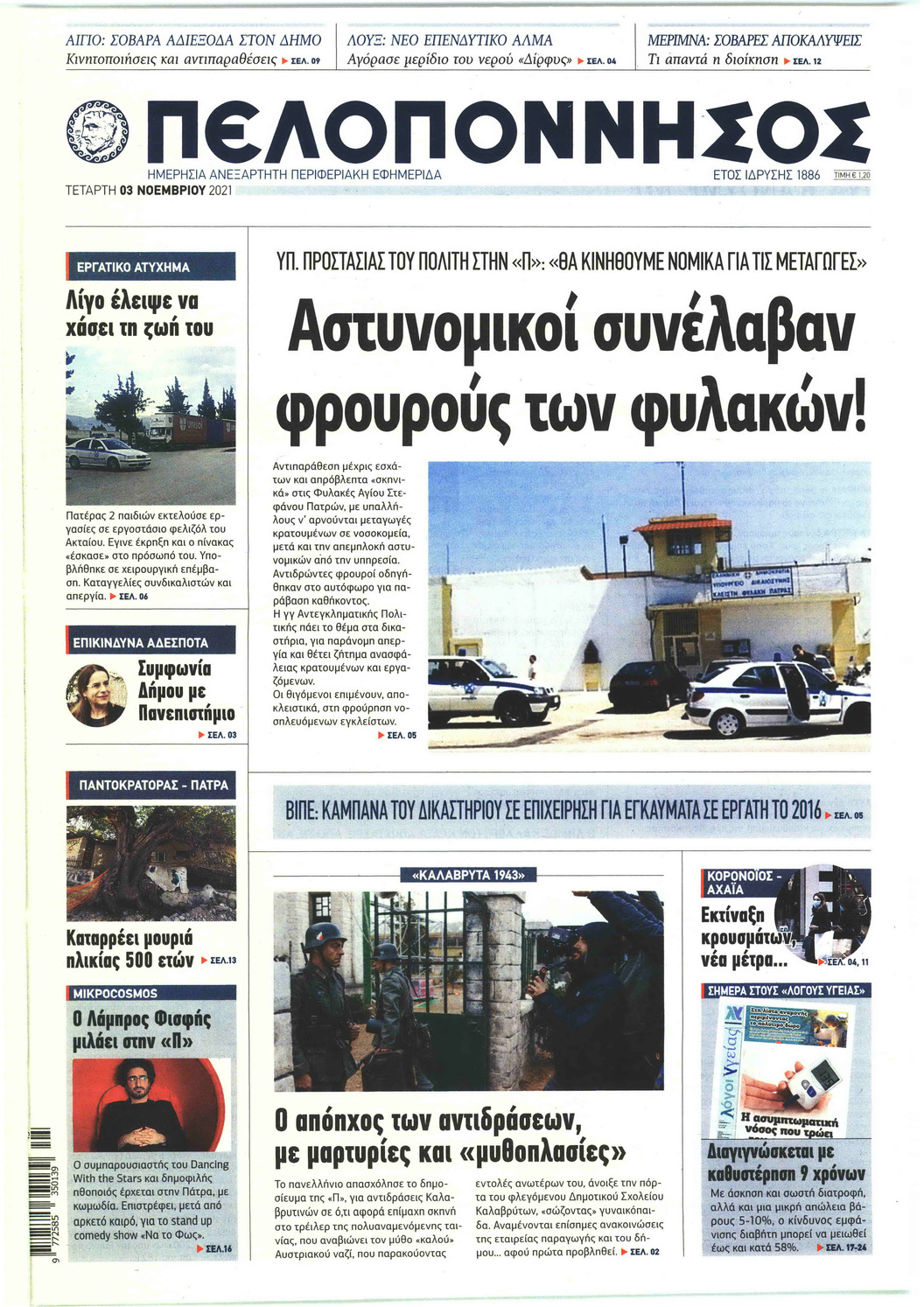 Πρωτοσέλιδο εφημερίδας Πελοπόννησος