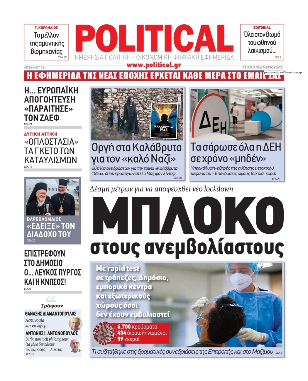 Πρωτοσέλιδο εφημερίδας Political