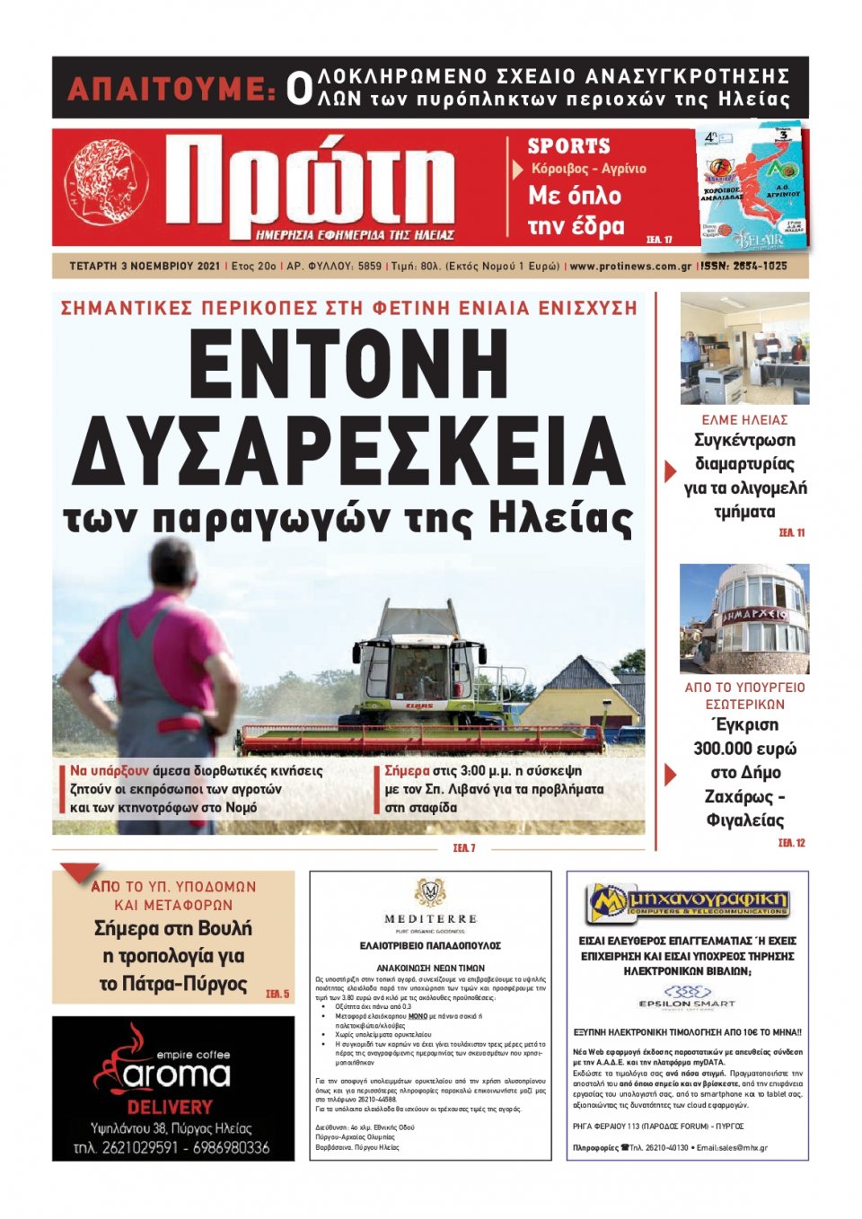 Πρωτοσέλιδο εφημερίδας Πρώτη