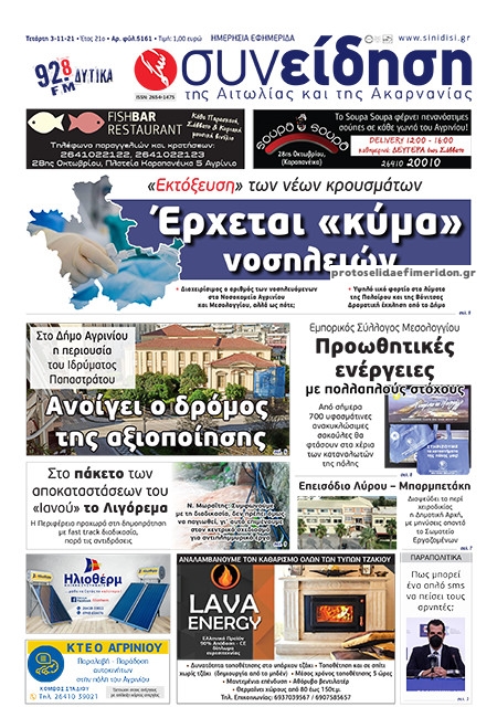 Πρωτοσέλιδο εφημερίδας Η Συνείδηση