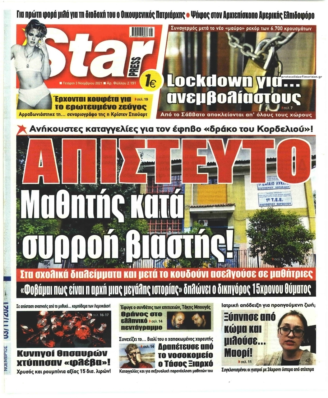 Πρωτοσέλιδο εφημερίδας Star Press