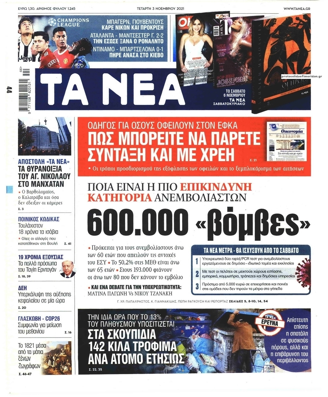 Πρωτοσέλιδο εφημερίδας Τα Νέα