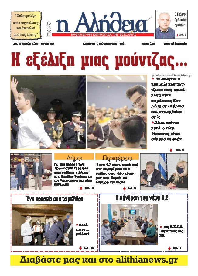 Πρωτοσέλιδο εφημερίδας Αλήθεια της Καρδίτσας