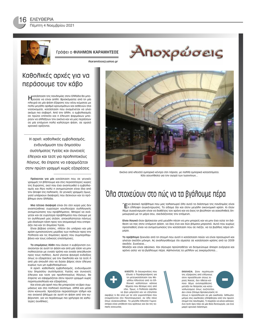 Οπισθόφυλλο εφημερίδας Ελευθερία Ηπείρου