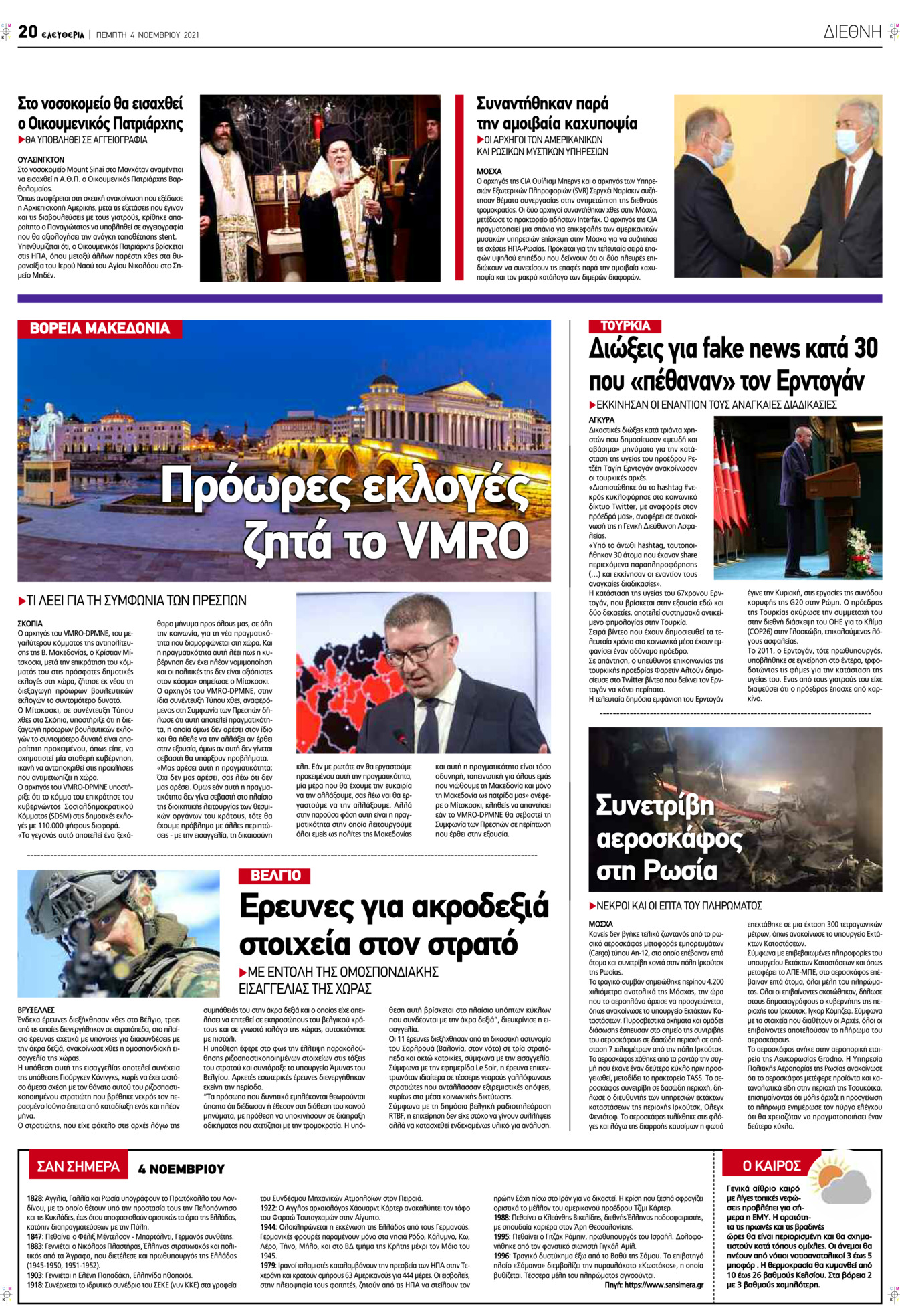 Οπισθόφυλλο εφημερίδας Ελευθερία Λάρισσας