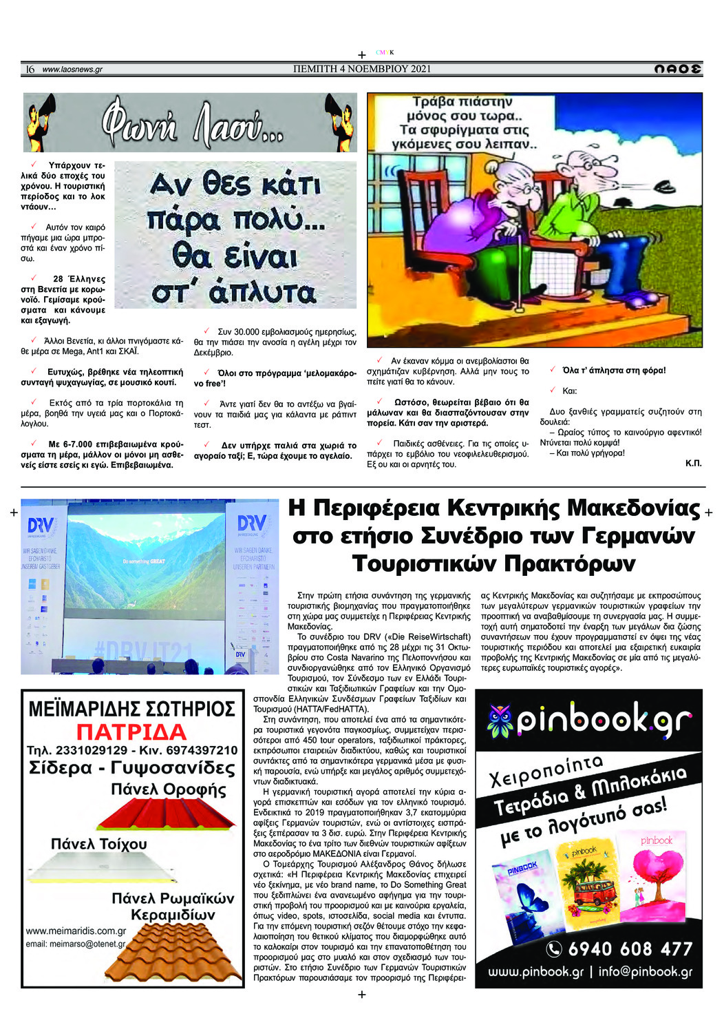 Οπισθόφυλλο εφημερίδας Λαός Βέροιας