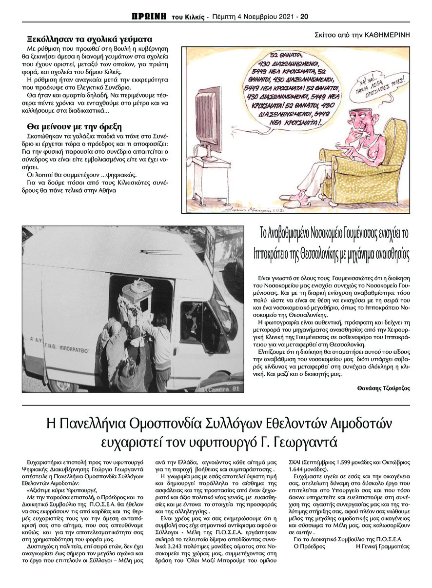 Οπισθόφυλλο εφημερίδας Πρωινή Κιλκίς