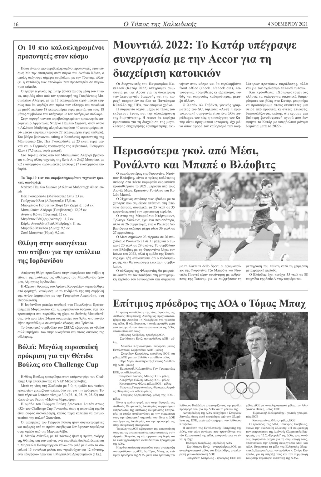 Οπισθόφυλλο εφημερίδας Τύπος Χαλκιδικής