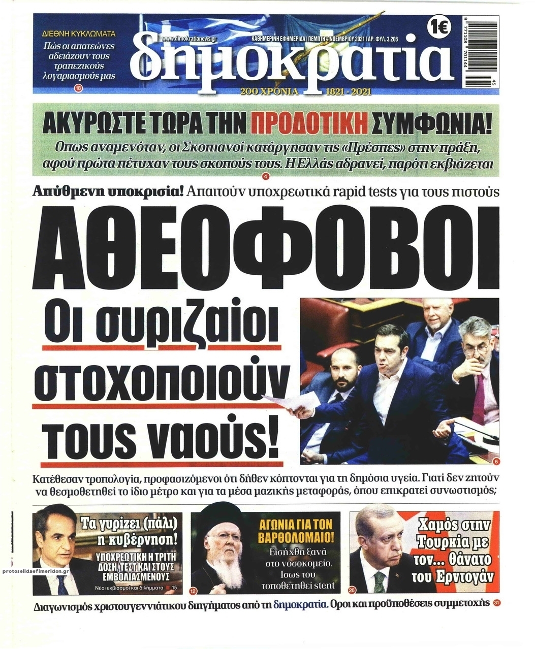 Πρωτοσέλιδο εφημερίδας Δημοκρατία