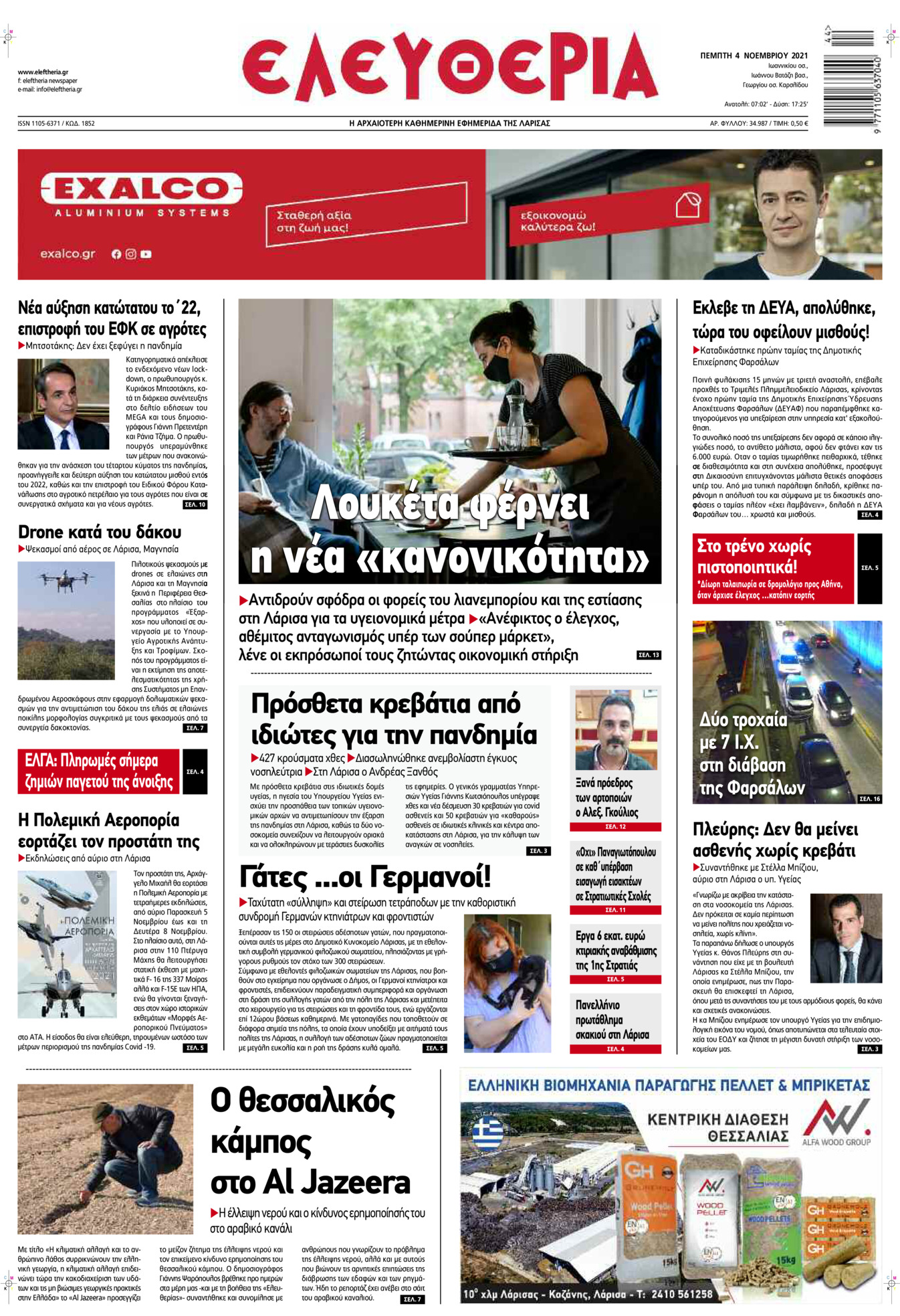Πρωτοσέλιδο εφημερίδας Ελευθερία Λάρισσας
