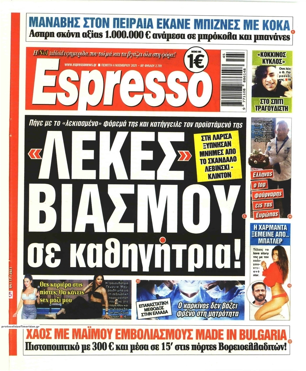 Πρωτοσέλιδο εφημερίδας Espresso