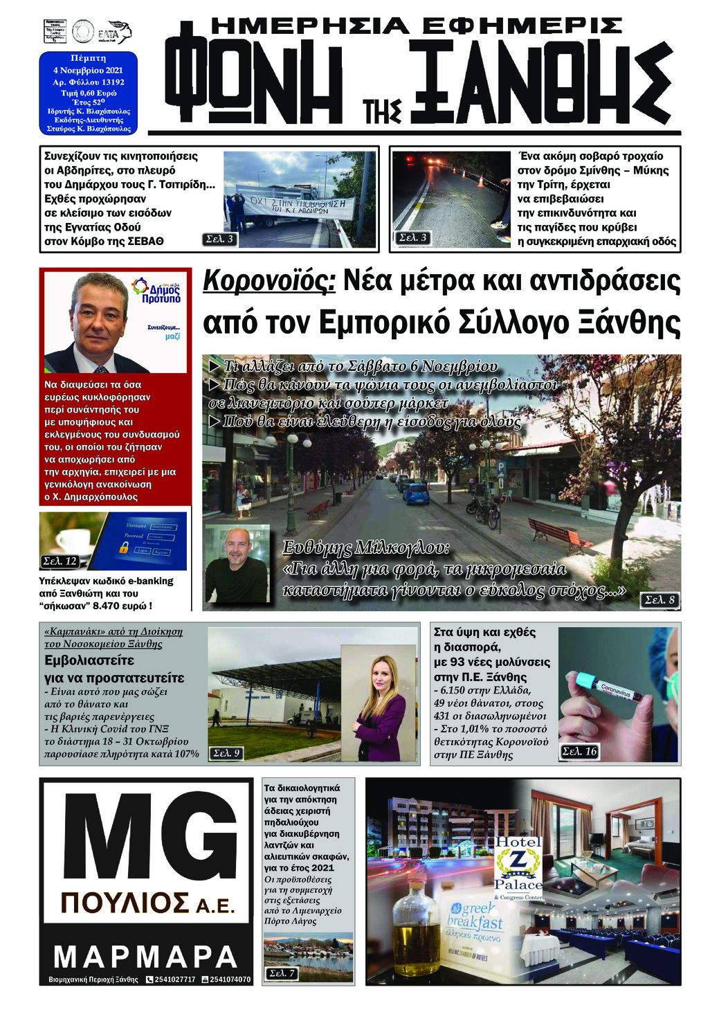 Πρωτοσέλιδο εφημερίδας Φωνή της Ξάνθης