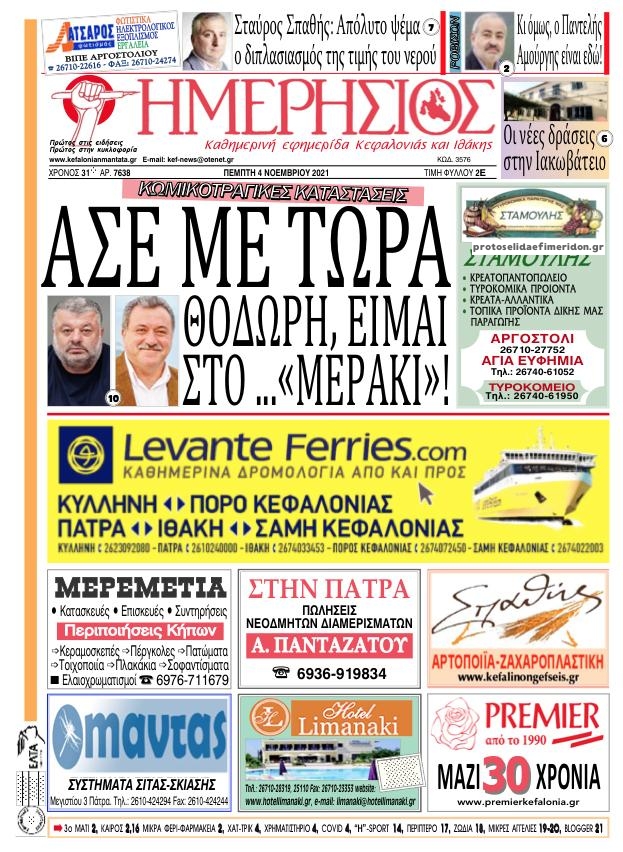 Πρωτοσέλιδο εφημερίδας Ημερήσιος