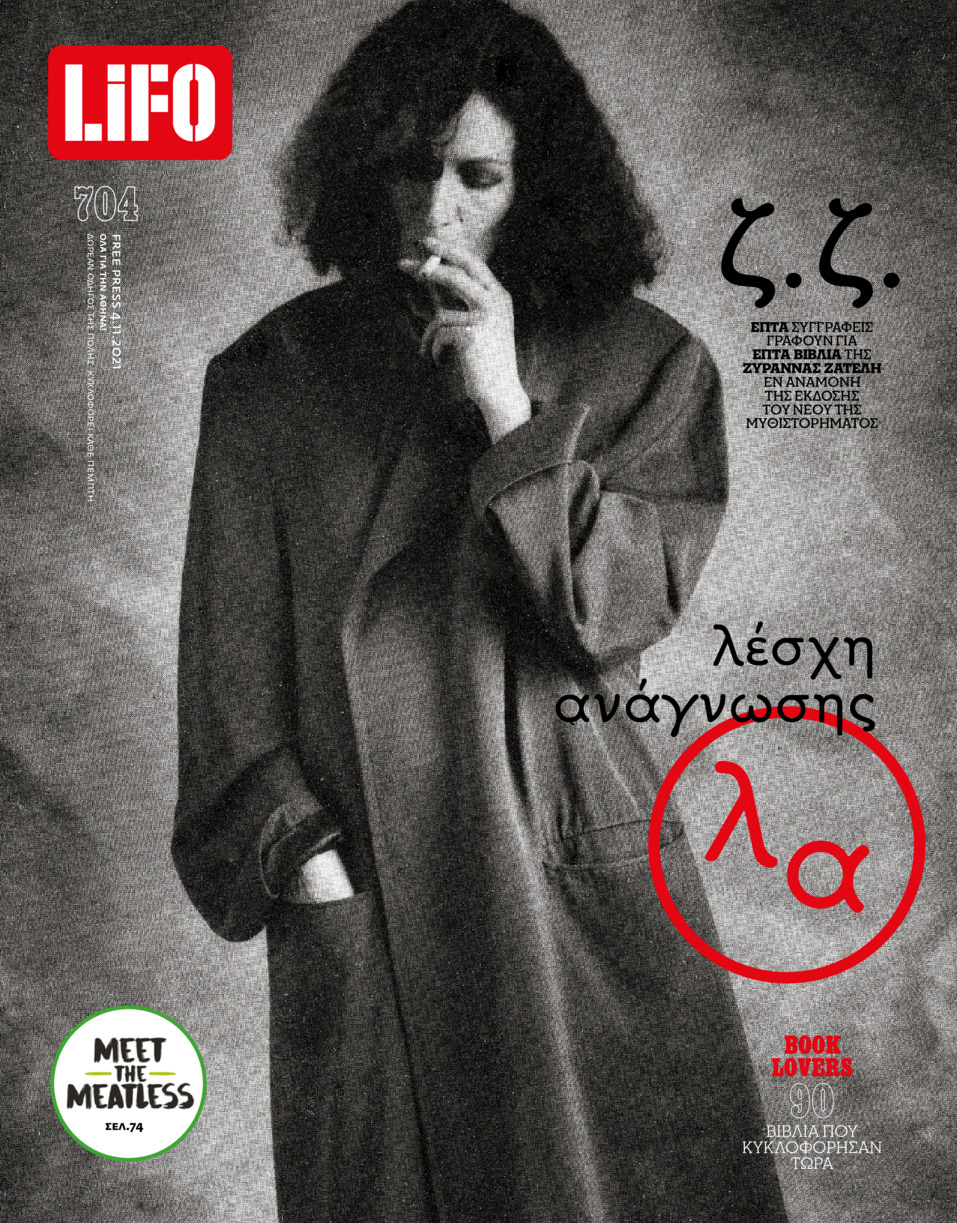 Πρωτοσέλιδο εφημερίδας Lifo