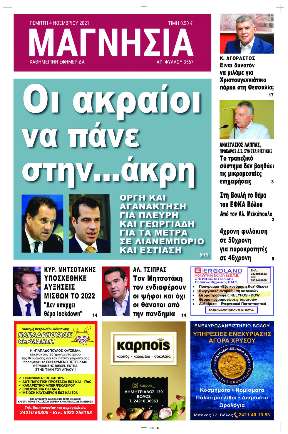 Πρωτοσέλιδο εφημερίδας Μαγνησία