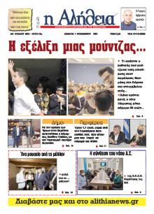 Αλήθεια της Καρδίτσας