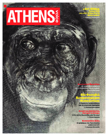 Athens Voice