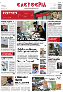 Ελευθερία Λάρισσας