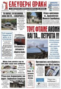 Ελεύθερη Θράκη