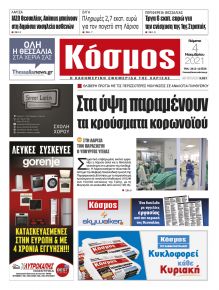 Κόσμος