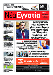 Νέα Εγνατία