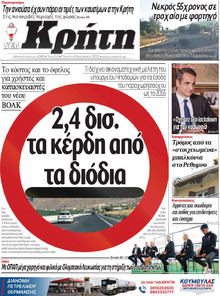 Νέα Κρήτη