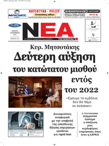 Νέα της Βοιωτίας