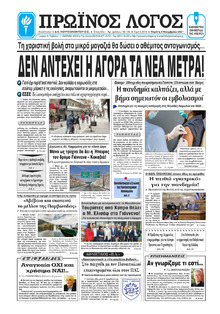 Πρωινός λόγος Ιωαννίνων