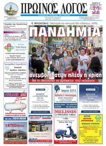 Πρωινός λόγος Τρικάλων