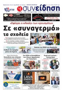 Η Συνείδηση