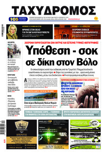 Ταχυδρόμος
