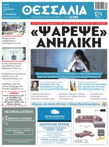 Θεσσαλία