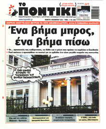 Το Ποντίκι