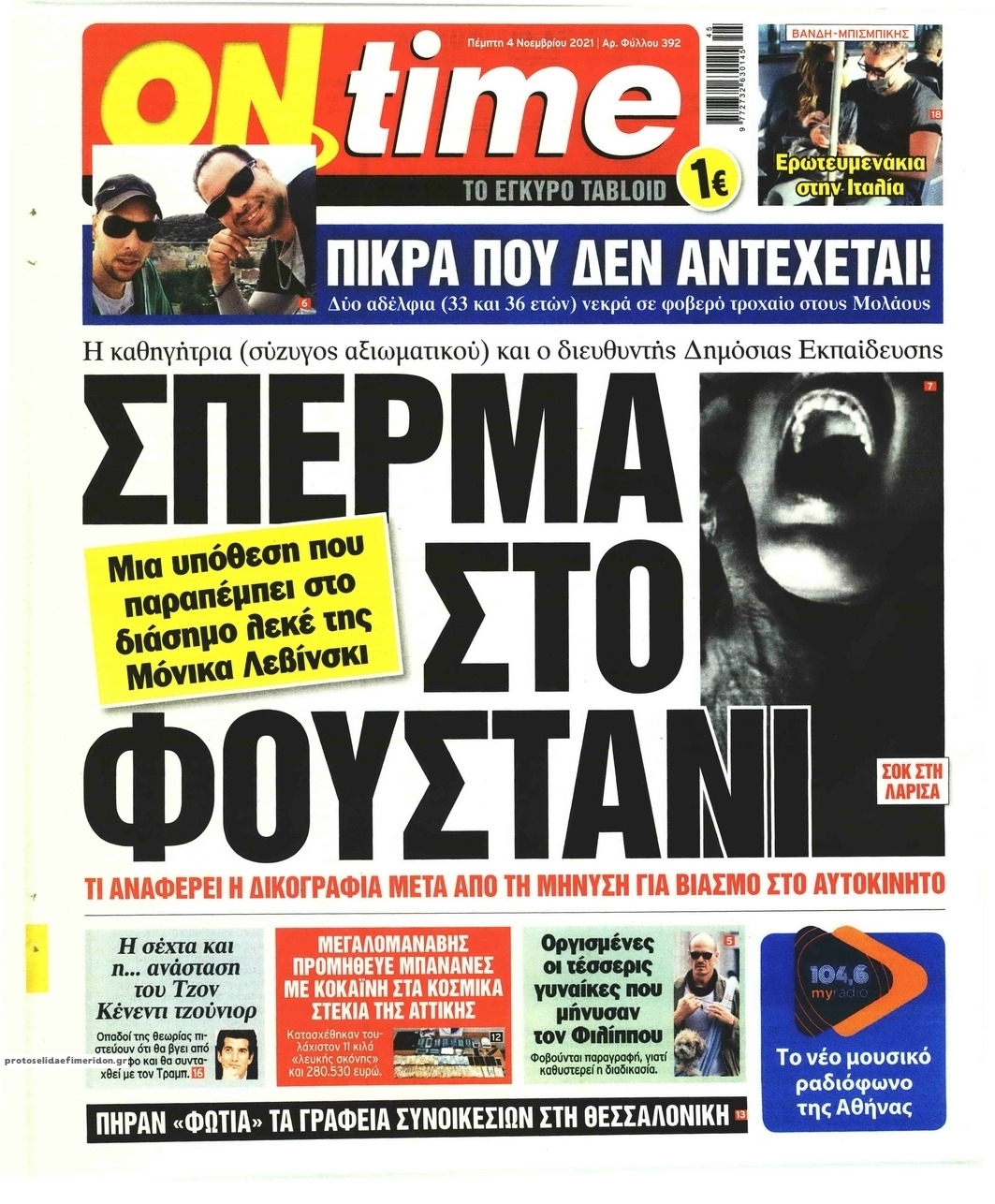 Πρωτοσέλιδο εφημερίδας On time