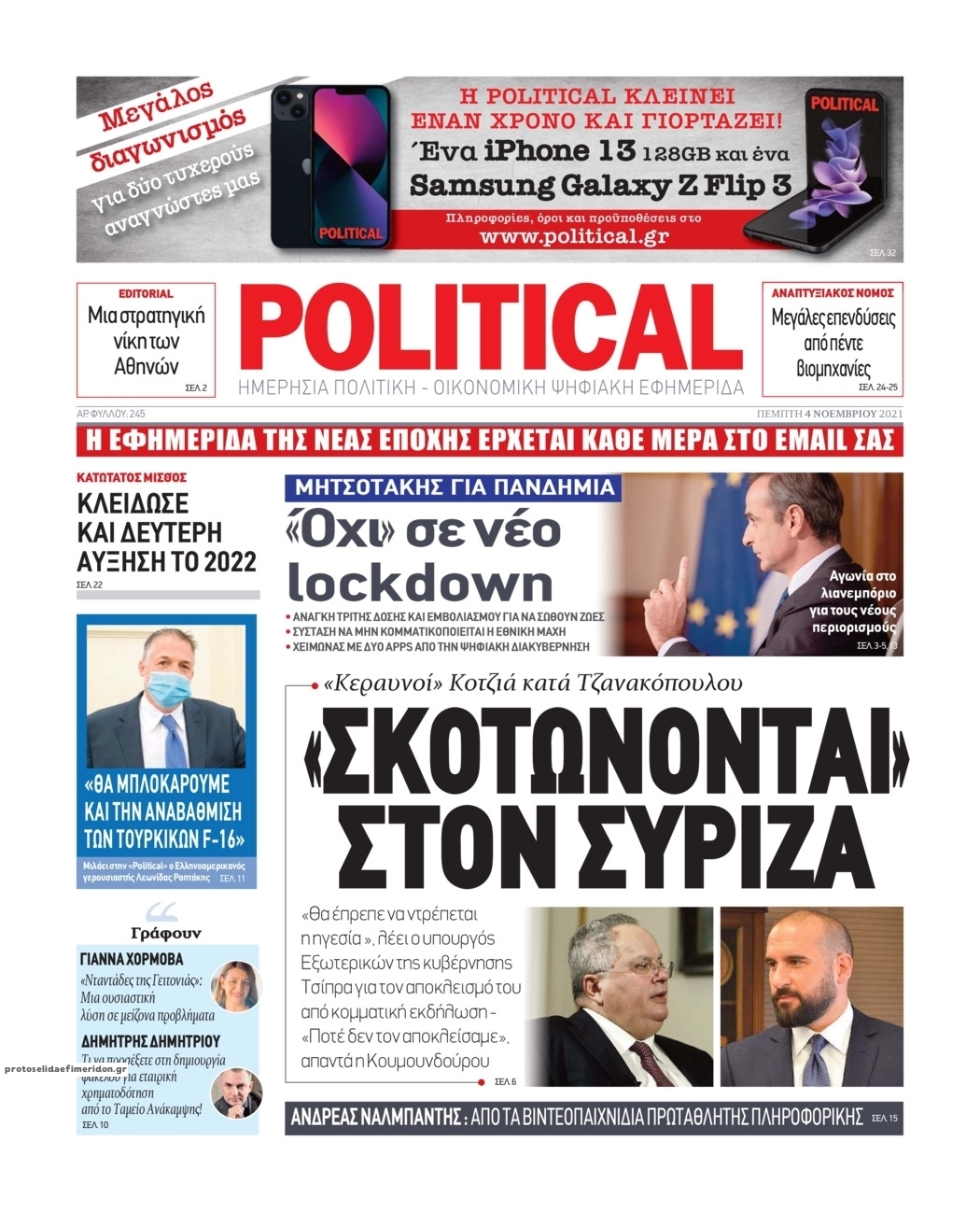 Πρωτοσέλιδο εφημερίδας Political