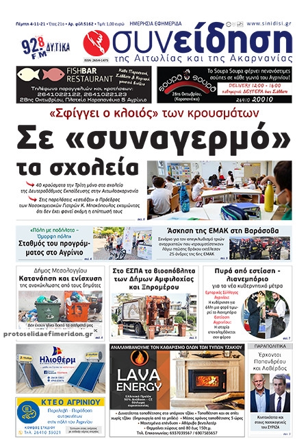 Πρωτοσέλιδο εφημερίδας Η Συνείδηση