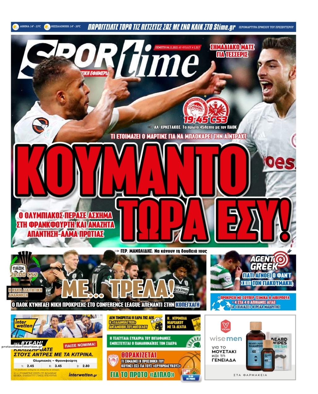 Πρωτοσέλιδο εφημερίδας Sportime