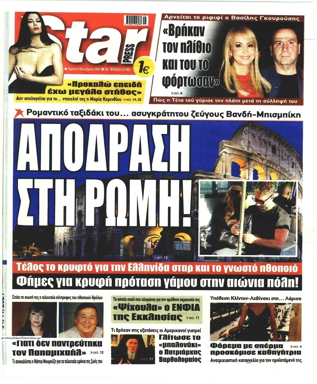 Πρωτοσέλιδο εφημερίδας Star Press