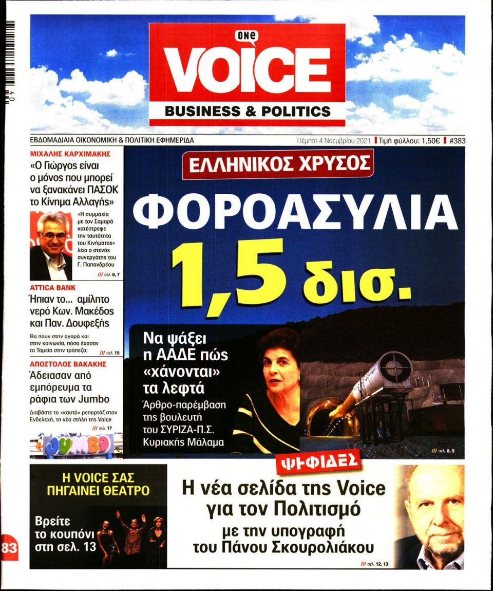 Πρωτοσέλιδο εφημερίδας Finance and Markets Voice