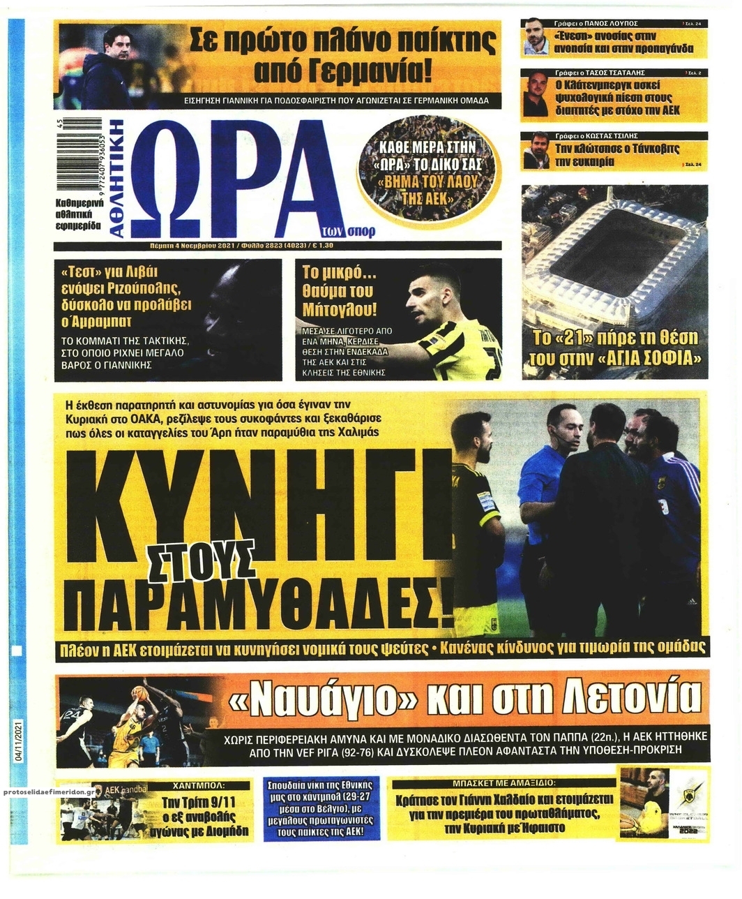 Πρωτοσέλιδο εφημερίδας Η ώρα των Σπορ