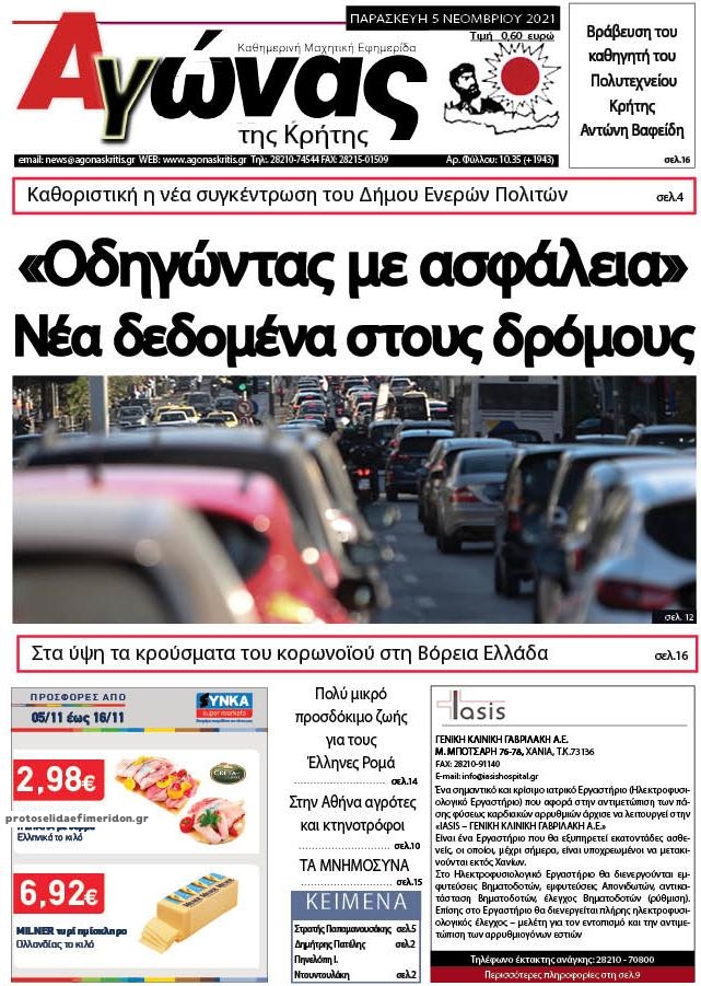 Πρωτοσέλιδο εφημερίδας Αγώνας της Κρήτης