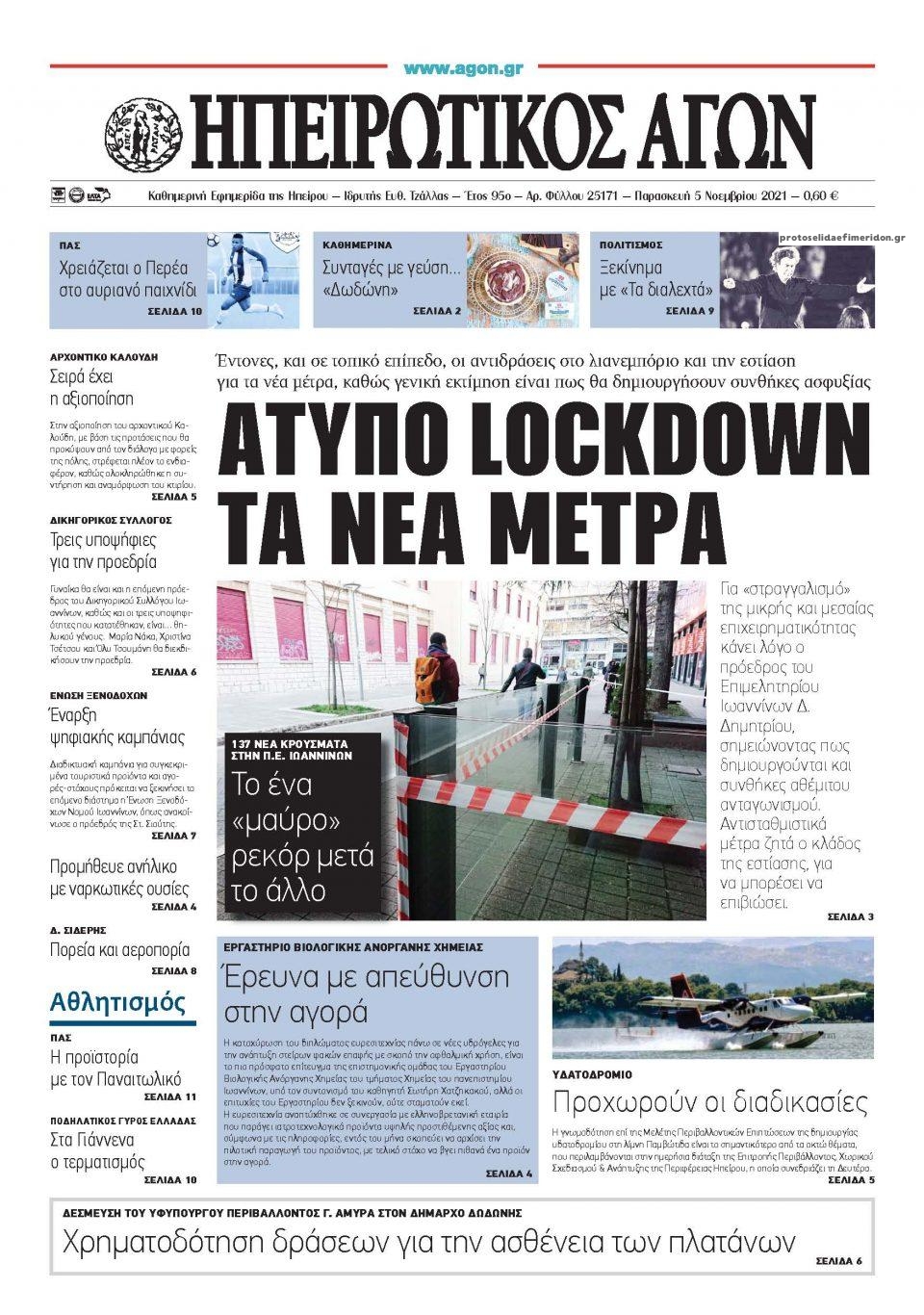 Πρωτοσέλιδο εφημερίδας Ηπειρωτικός Αγών