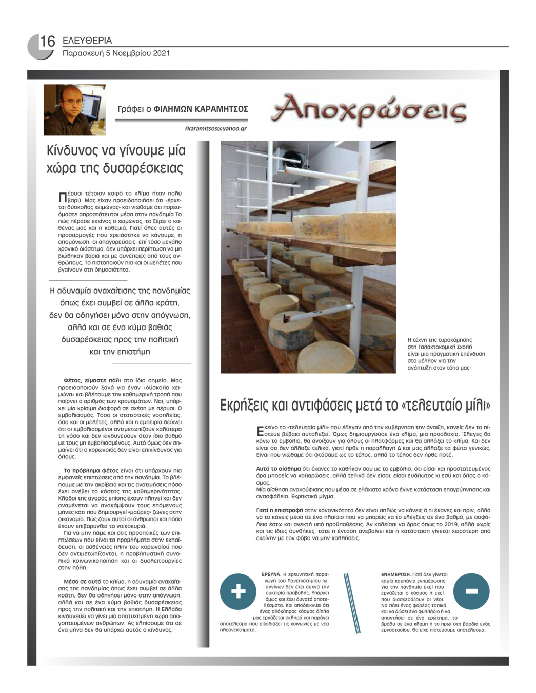 Οπισθόφυλλο εφημερίδας Ελευθερία Ηπείρου