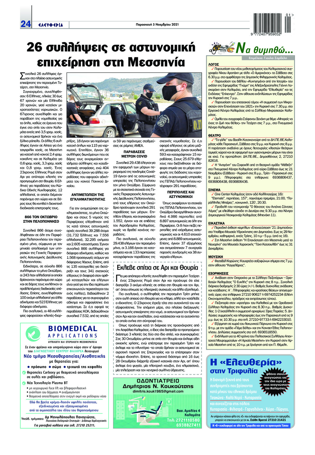 Οπισθόφυλλο εφημερίδας Ελευθερία Καλαμάτας