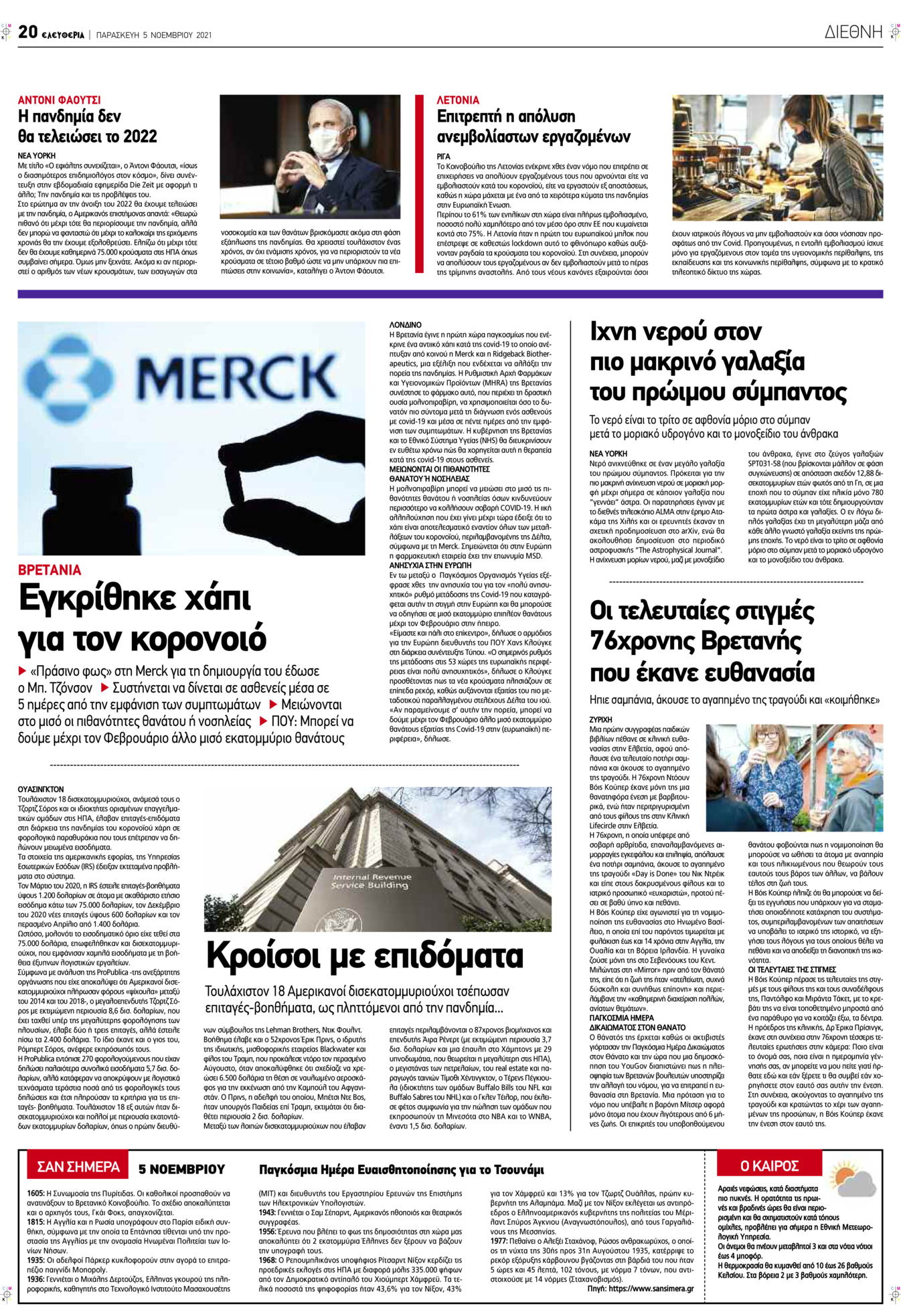 Οπισθόφυλλο εφημερίδας Ελευθερία Λάρισσας