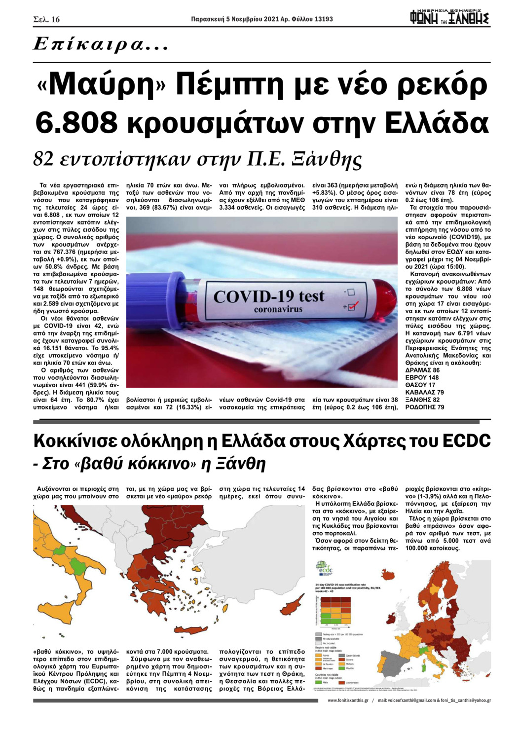 Οπισθόφυλλο εφημερίδας Φωνή της Ξάνθης